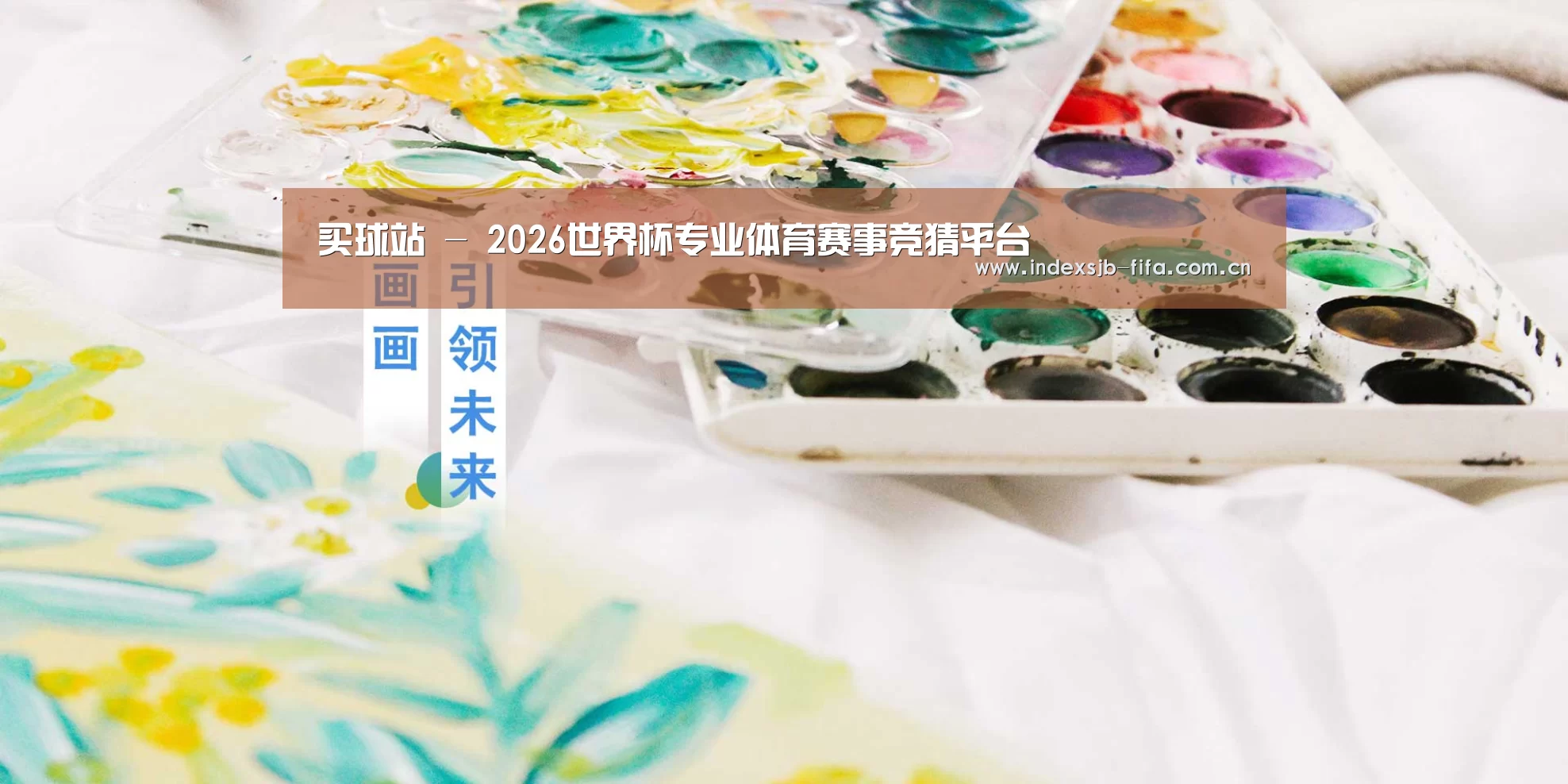 买球站 - 2026世界杯专业体育赛事竞猜平台