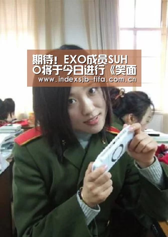 期待！EXO成员SUHO将于今日进行《笑面人》首次公演-世界杯买球