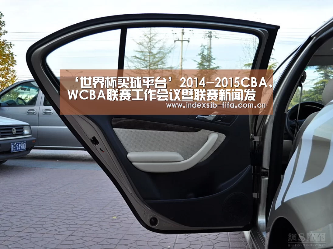 ‘世界杯买球平台’2014-2015CBA、WCBA联赛工作会议暨联赛新闻发布会